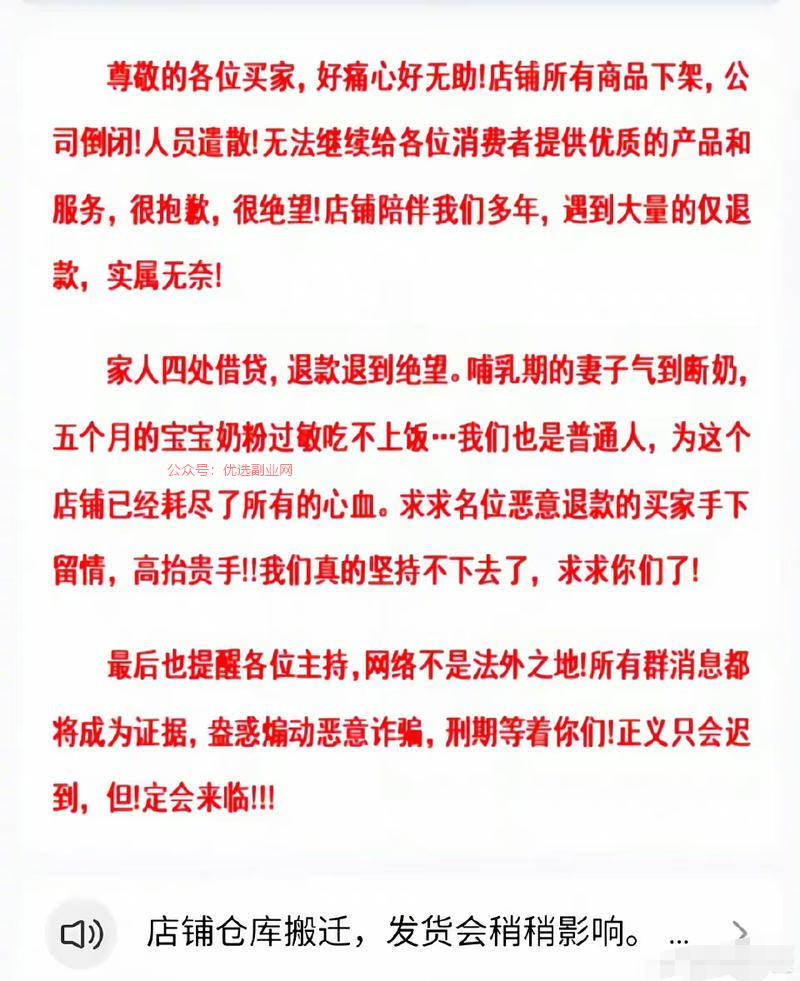 仅退款的羊毛党又干掉了…#情报-搞钱情报论坛-网创交流-优选副业网